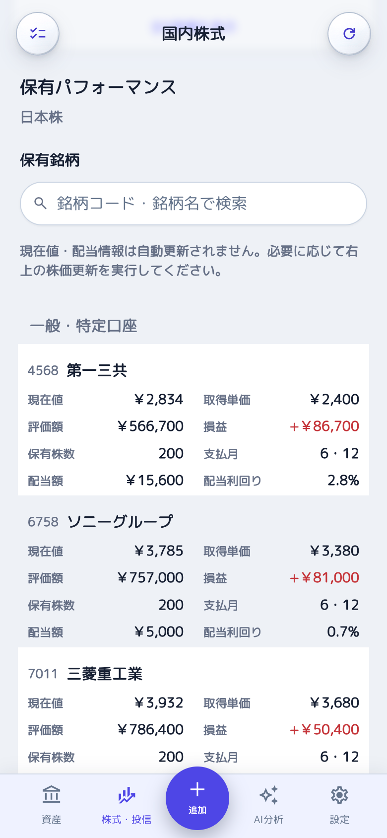 スマホで見た株式・投資信託